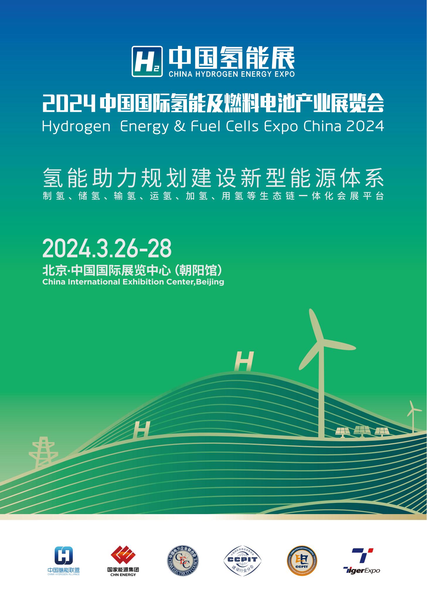 2024中国氢能展招商手册_00.jpg
