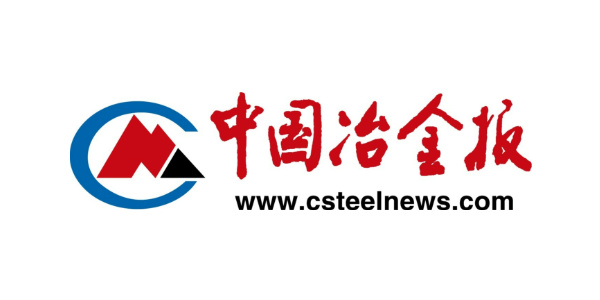 中国冶金报