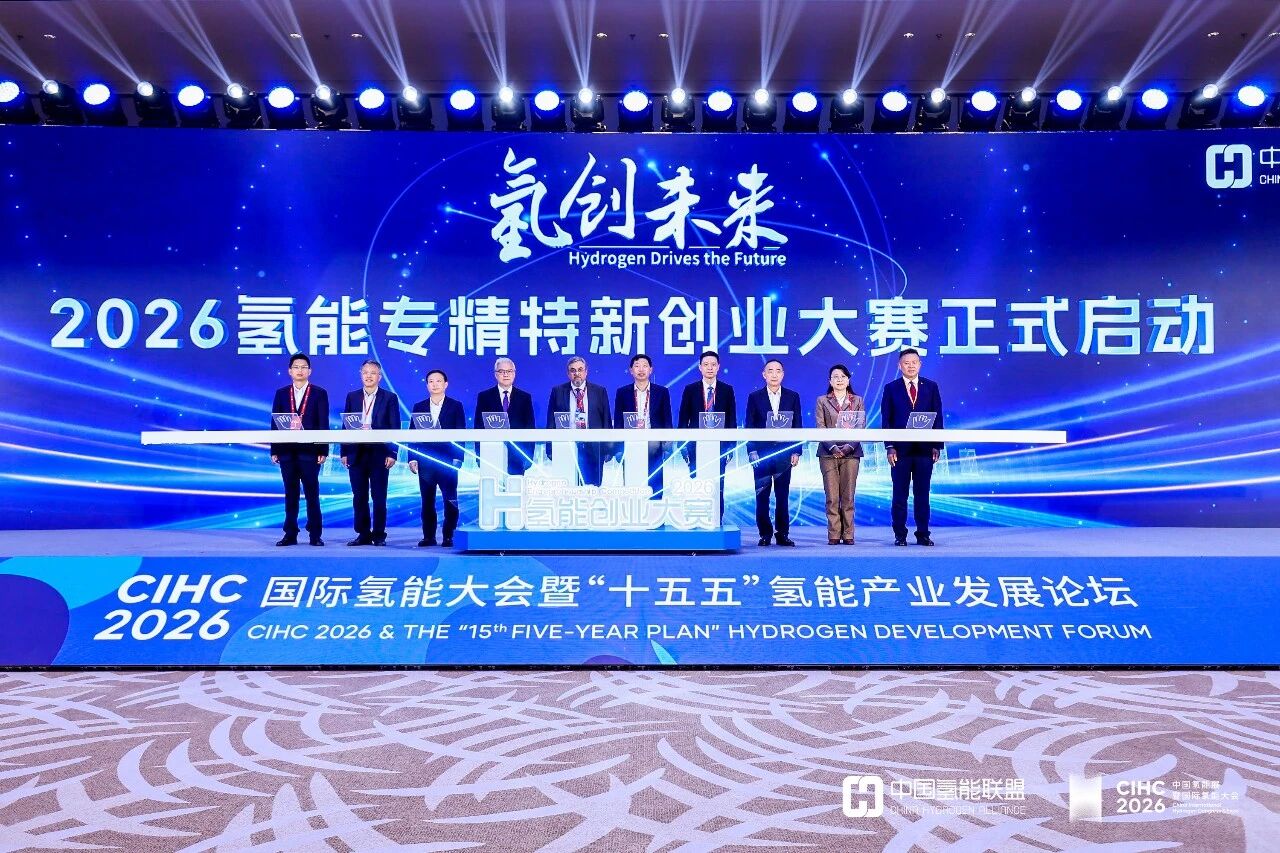 103020386545.jpg 2026氢能专精特新创业大赛.jpg