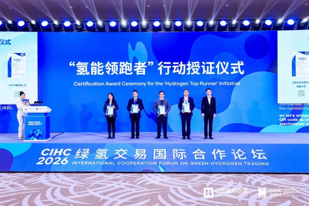 110101266136.jpg “氢能领跑者”行动授证仪式.jpg