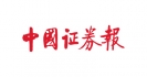 中国证券报
